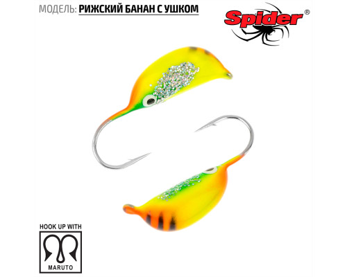 Мормышка W Spider Рижский банан с ушком (модель 20) 0,20 гр. 85
