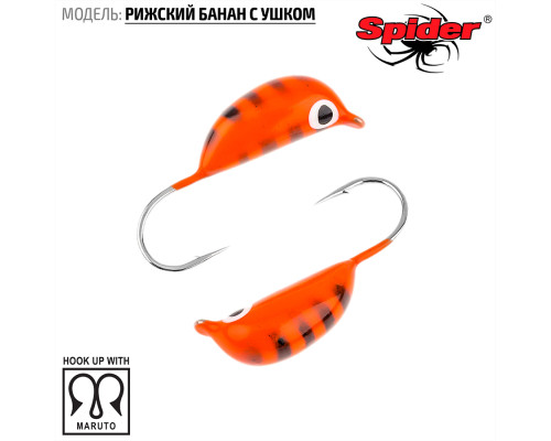 Мормышка W Spider Рижский банан с ушком (модель 20) 0,20 гр. 17