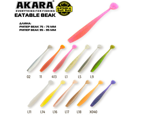 Рипер Akara Eatable Beak (5 шт.)