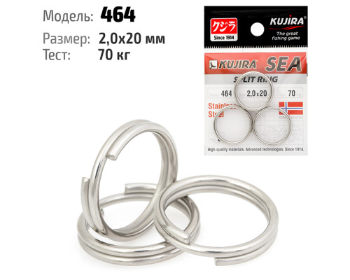 Кольцо заводное Kujira 464 SS 20 мм