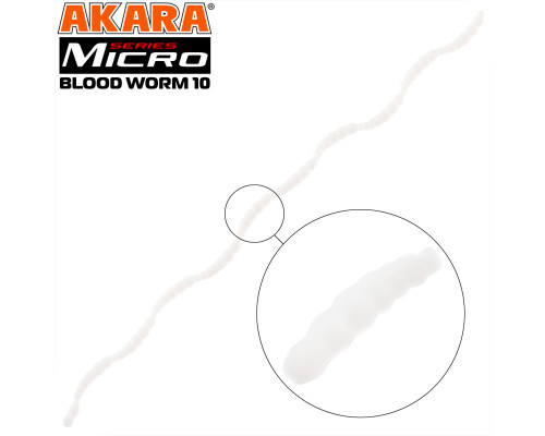 Силикон Akara MICRO Blood Worm 10 mm (160 шт.)