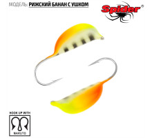 Мормышка W Spider Рижский банан с ушком (модель 20) 0,20 гр. 78P