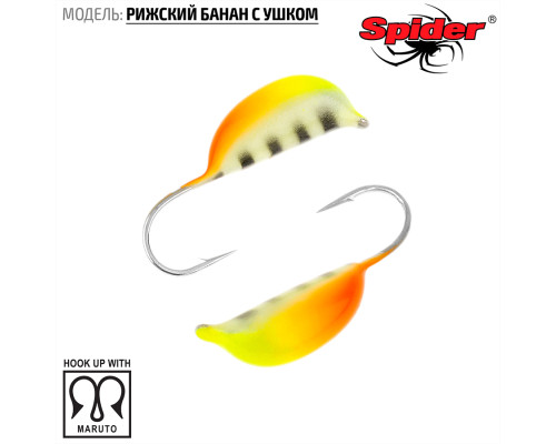 Мормышка W Spider Рижский банан с ушком (модель 20) 0,20 гр. 78P