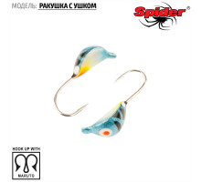 Мормышка W Spider Ракушка с ушком (модель 22) 0,60 гр. 83