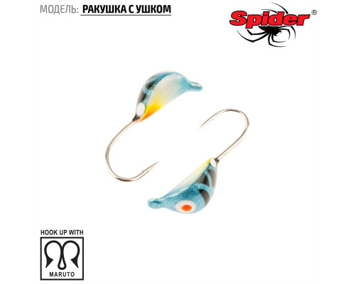Мормышка W Spider Ракушка с ушком (модель 22) 0,60 гр. 83