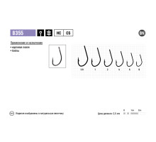 Крючки Maruto серия Carp Pro 8355 (8 шт.) карповый