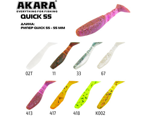 Рипер Akara  Quick 55 418 (6 шт.)