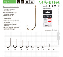 Крючки Maruto 1101 BR Float № 10 (10 шт.) поплавочная серия