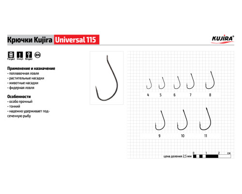 Крючки Kujira Universal 115 BN № 7 (8 шт.)