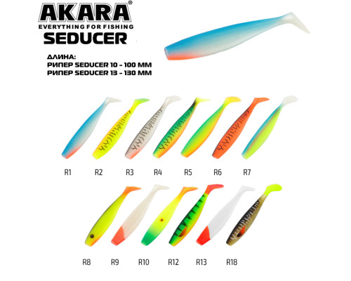 Рипер Akara  Seducer 10 R 2 (3 шт.)