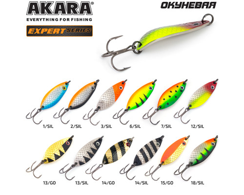 Блесна колеблющаяся Akara Expert Окуневая 10 гр. 14/SIL
