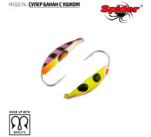 Мормышка W Spider Супер банан с ушком (модель 18) 0,26 гр. 79