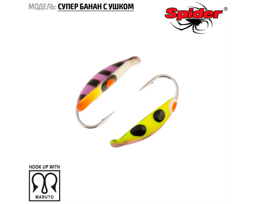 Мормышка W Spider Супер банан с ушком (модель 18) 0,26 гр. 79