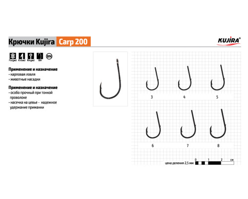 Крючки Kujira Carp серия 200 (6 шт.) карповый
