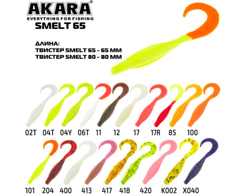 Твистер Akara Smelt (7 шт.)