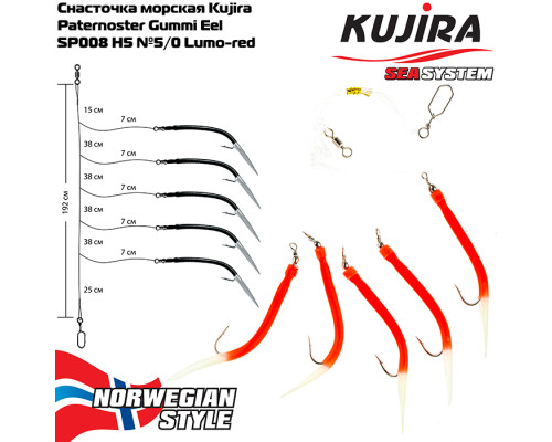 Снасточка морская Kujira Paternoster Gummi Eel SP008 H5 №5/0 Lumo-Red