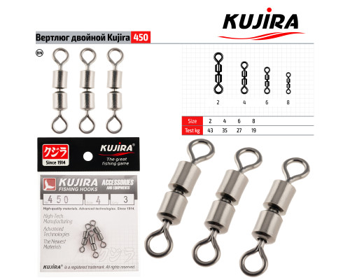 Вертлюг Kujira серия 450 двойной (3 шт.) двойной
