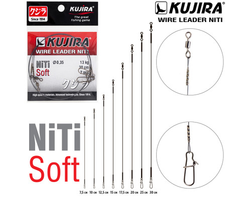 Поводок Kujira Soft никель-титан, мягкий (2 шт.)