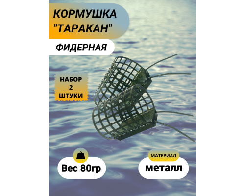 Кормушка DUNAEV Таракан перф. 80гр 2шт