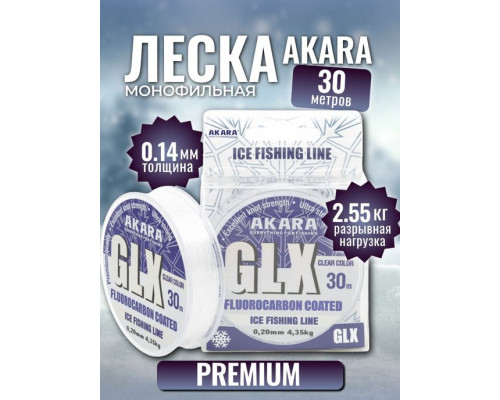 Леска рыболовная монофильная Акара 0,14 мм