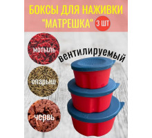 Боксы для рыбалки Матрешка