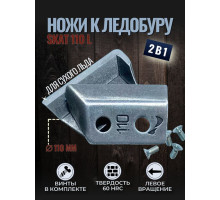 Ножи ЛР-110L СКАТ левое вращение (NLS-110L.SL) Тонар