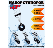 Стопоры рыболовные на леску для поплавка. Набор S,M,L (9уп-54шт)
