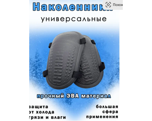 Наколенники Osprey Eva
