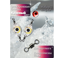 Электронная блесна красная 44мм