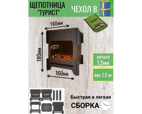 Щепотница "Турист мини" в чехле