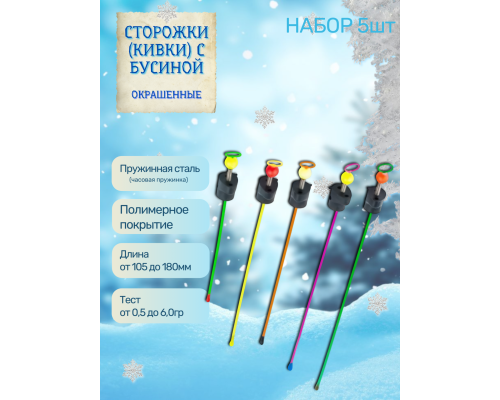 Сторожки (кивки) с бусиной КивкиПирс_сет