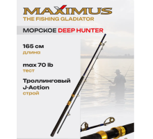 Удилище морское Maximus Deep Hunter 165XH 1,65m max 70 lb 1100g