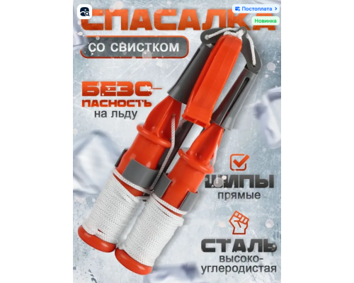 Самоспасатель (спасалки) на тонком льду