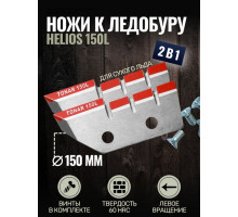 Ножи для ледобура 150 левое вращение квадратные NLT-150L.SL