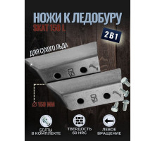 Ножи ЛР-150L СКАТ левое вращение (NLS-150L.SL) Тонар