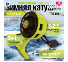 Катушка OSPREY 8060R