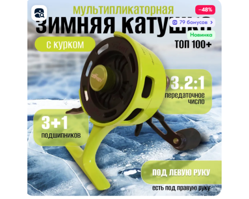 Катушка OSPREY 8060R