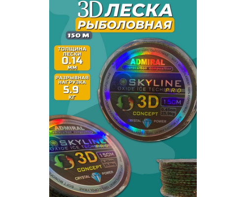 Леска хамелеон флюрокарбон Skyline 0,20мм 150м 1шт