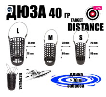 Дюза Long-L (d-34mm) 40гр 1шт.