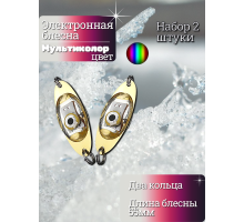 Электронная блесна мультиколор 55мм