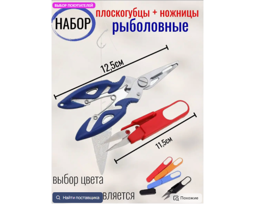 Набор Ножницы для лески складные/ Разжим
