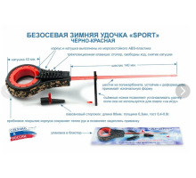 Зимняя удочка Пирс, безосевая, Эко, Sport