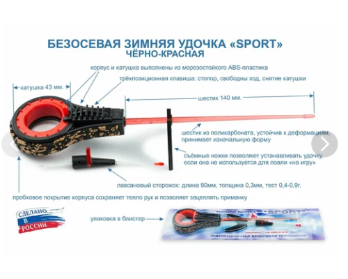 Зимняя удочка Пирс, безосевая, Эко, Sport