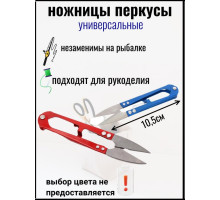 Ножницы для лески металл, рыболовные универсальные 1 шт