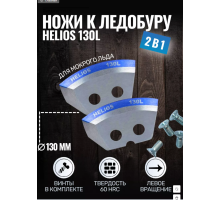 Ножи HELIOS 130(L) (полукруглые - мокрый лед) левое вращение NLH-130L.ML