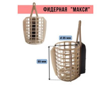Кормушка "Макси" со съёмным дном 90 гр