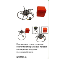Плитка походная Газовая Цветок 02029-8