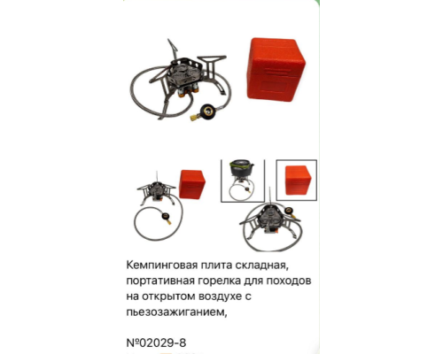 Плитка походная Газовая Цветок 02029-8