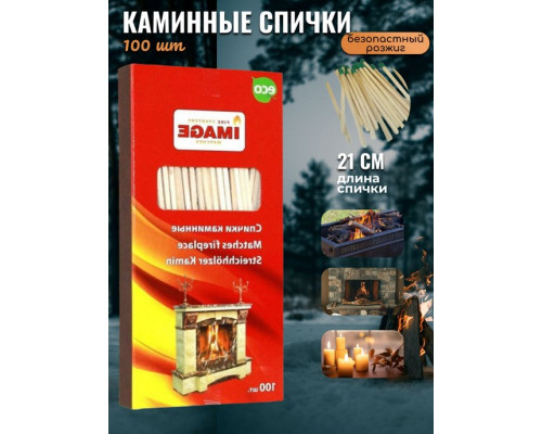 каминные 100 шт