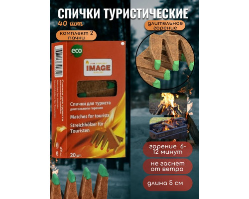 длительного горения (для туриста) 40шт